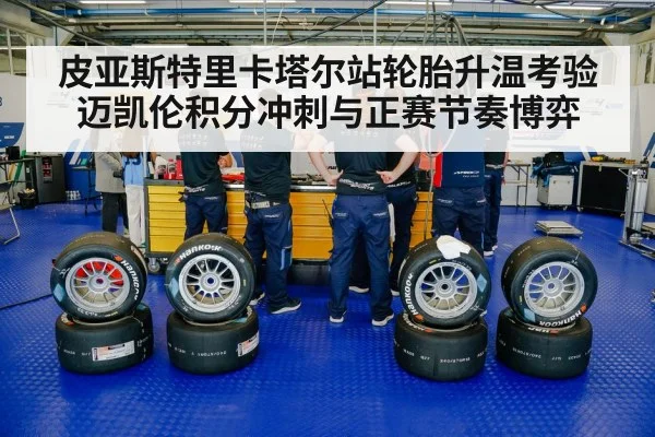 racing tires pit stop